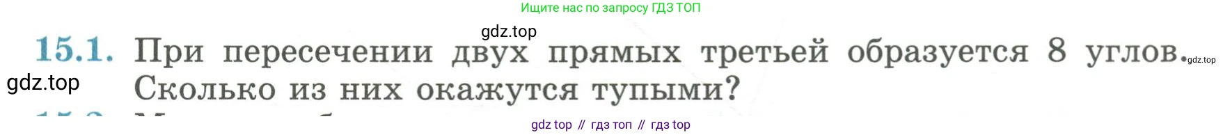 ГДЗ Геометрия, 7 класс Учебник, авторы: Смирнов Владимир Алексеевич, Туяков Есенкельды Алыбаевич, издательство Мектеп, Алматы, 2017, страница 85, номер 15.1, Условие