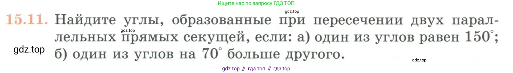 ГДЗ Геометрия, 7 класс Учебник, авторы: Смирнов Владимир Алексеевич, Туяков Есенкельды Алыбаевич, издательство Мектеп, Алматы, 2017, страница 86, номер 15.11, Условие