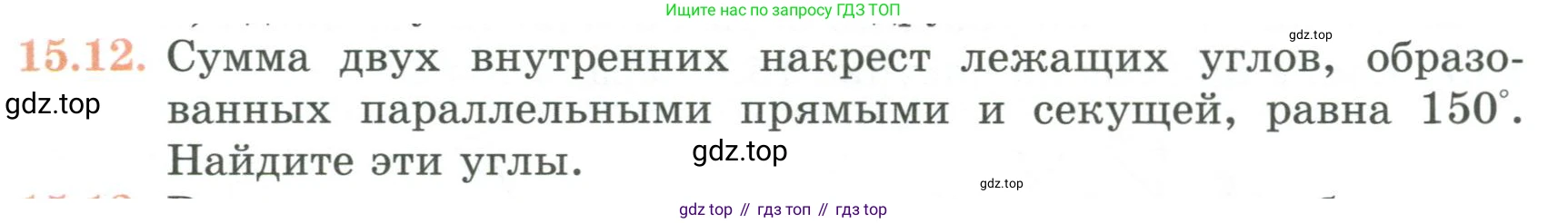 ГДЗ Геометрия, 7 класс Учебник, авторы: Смирнов Владимир Алексеевич, Туяков Есенкельды Алыбаевич, издательство Мектеп, Алматы, 2017, страница 86, номер 15.12, Условие