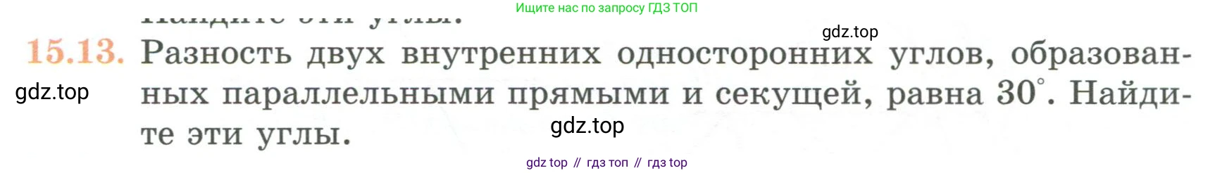ГДЗ Геометрия, 7 класс Учебник, авторы: Смирнов Владимир Алексеевич, Туяков Есенкельды Алыбаевич, издательство Мектеп, Алматы, 2017, страница 86, номер 15.13, Условие