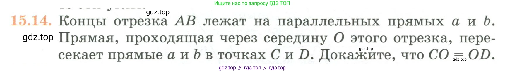 ГДЗ Геометрия, 7 класс Учебник, авторы: Смирнов Владимир Алексеевич, Туяков Есенкельды Алыбаевич, издательство Мектеп, Алматы, 2017, страница 86, номер 15.14, Условие