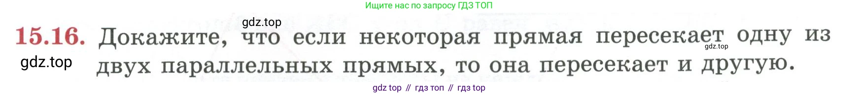 ГДЗ Геометрия, 7 класс Учебник, авторы: Смирнов Владимир Алексеевич, Туяков Есенкельды Алыбаевич, издательство Мектеп, Алматы, 2017, страница 87, номер 15.16, Условие