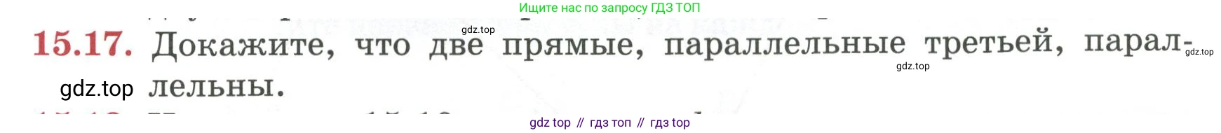 ГДЗ Геометрия, 7 класс Учебник, авторы: Смирнов Владимир Алексеевич, Туяков Есенкельды Алыбаевич, издательство Мектеп, Алматы, 2017, страница 87, номер 15.17, Условие