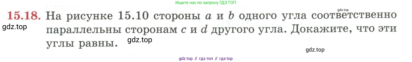 ГДЗ Геометрия, 7 класс Учебник, авторы: Смирнов Владимир Алексеевич, Туяков Есенкельды Алыбаевич, издательство Мектеп, Алматы, 2017, страница 87, номер 15.18, Условие