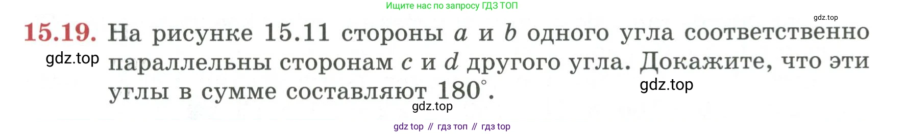 ГДЗ Геометрия, 7 класс Учебник, авторы: Смирнов Владимир Алексеевич, Туяков Есенкельды Алыбаевич, издательство Мектеп, Алматы, 2017, страница 87, номер 15.19, Условие