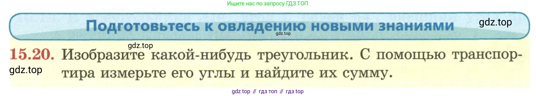 ГДЗ Геометрия, 7 класс Учебник, авторы: Смирнов Владимир Алексеевич, Туяков Есенкельды Алыбаевич, издательство Мектеп, Алматы, 2017, страница 87, номер 15.20, Условие