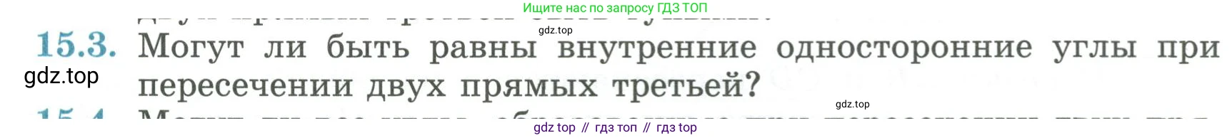 ГДЗ Геометрия, 7 класс Учебник, авторы: Смирнов Владимир Алексеевич, Туяков Есенкельды Алыбаевич, издательство Мектеп, Алматы, 2017, страница 85, номер 15.3, Условие