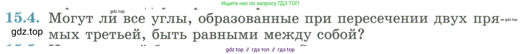 ГДЗ Геометрия, 7 класс Учебник, авторы: Смирнов Владимир Алексеевич, Туяков Есенкельды Алыбаевич, издательство Мектеп, Алматы, 2017, страница 85, номер 15.4, Условие