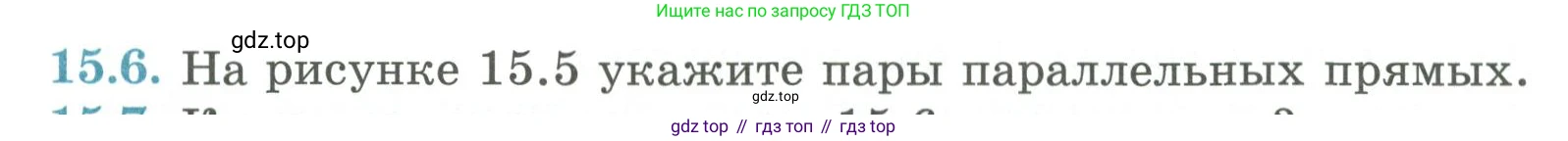 ГДЗ Геометрия, 7 класс Учебник, авторы: Смирнов Владимир Алексеевич, Туяков Есенкельды Алыбаевич, издательство Мектеп, Алматы, 2017, страница 85, номер 15.6, Условие