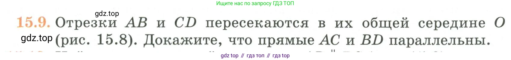 ГДЗ Геометрия, 7 класс Учебник, авторы: Смирнов Владимир Алексеевич, Туяков Есенкельды Алыбаевич, издательство Мектеп, Алматы, 2017, страница 86, номер 15.9, Условие