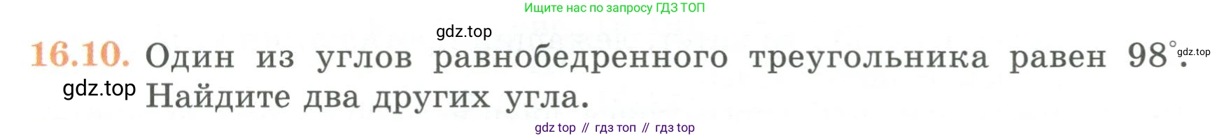 ГДЗ Геометрия, 7 класс Учебник, авторы: Смирнов Владимир Алексеевич, Туяков Есенкельды Алыбаевич, издательство Мектеп, Алматы, 2017, страница 89, номер 16.10, Условие