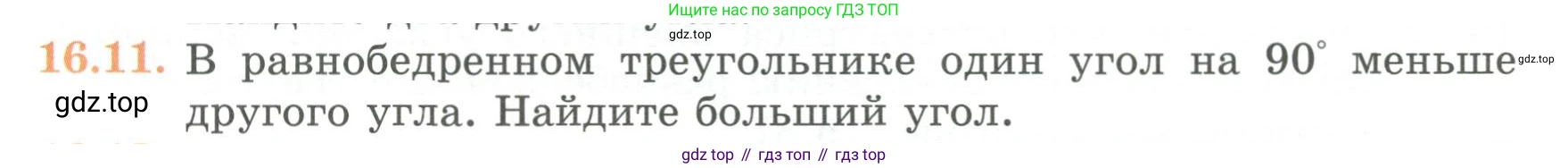 ГДЗ Геометрия, 7 класс Учебник, авторы: Смирнов Владимир Алексеевич, Туяков Есенкельды Алыбаевич, издательство Мектеп, Алматы, 2017, страница 89, номер 16.11, Условие