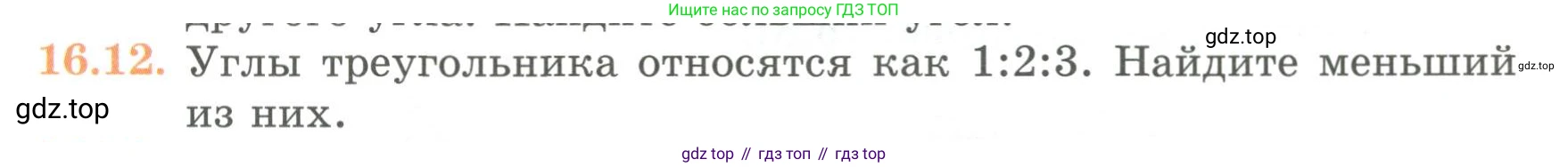 ГДЗ Геометрия, 7 класс Учебник, авторы: Смирнов Владимир Алексеевич, Туяков Есенкельды Алыбаевич, издательство Мектеп, Алматы, 2017, страница 89, номер 16.12, Условие