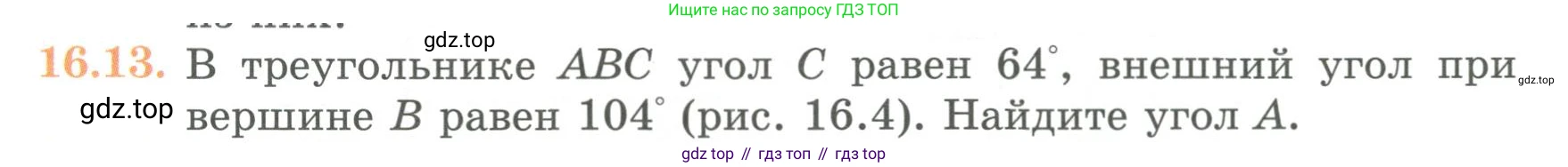ГДЗ Геометрия, 7 класс Учебник, авторы: Смирнов Владимир Алексеевич, Туяков Есенкельды Алыбаевич, издательство Мектеп, Алматы, 2017, страница 89, номер 16.13, Условие