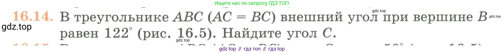 ГДЗ Геометрия, 7 класс Учебник, авторы: Смирнов Владимир Алексеевич, Туяков Есенкельды Алыбаевич, издательство Мектеп, Алматы, 2017, страница 89, номер 16.14, Условие