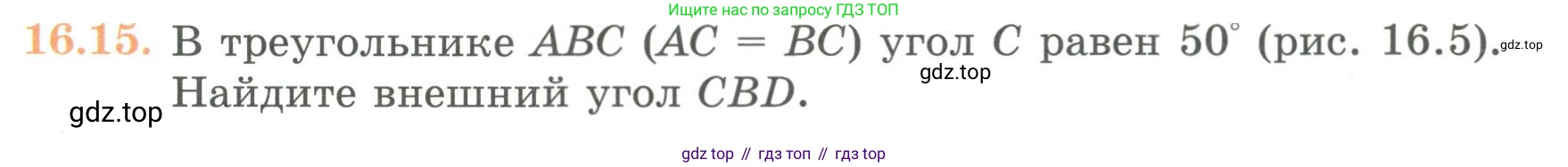 ГДЗ Геометрия, 7 класс Учебник, авторы: Смирнов Владимир Алексеевич, Туяков Есенкельды Алыбаевич, издательство Мектеп, Алматы, 2017, страница 89, номер 16.15, Условие