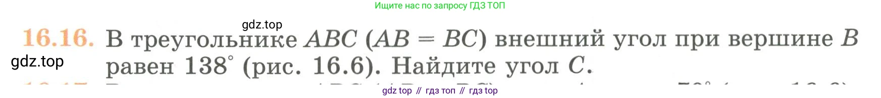 ГДЗ Геометрия, 7 класс Учебник, авторы: Смирнов Владимир Алексеевич, Туяков Есенкельды Алыбаевич, издательство Мектеп, Алматы, 2017, страница 89, номер 16.16, Условие