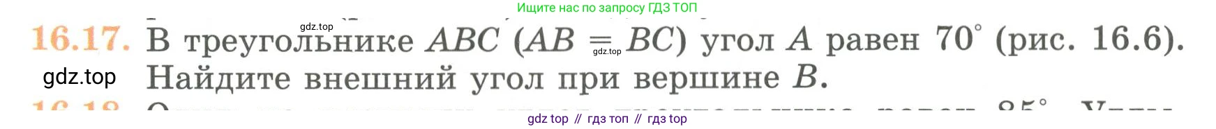 ГДЗ Геометрия, 7 класс Учебник, авторы: Смирнов Владимир Алексеевич, Туяков Есенкельды Алыбаевич, издательство Мектеп, Алматы, 2017, страница 89, номер 16.17, Условие
