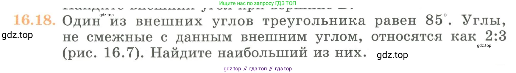 ГДЗ Геометрия, 7 класс Учебник, авторы: Смирнов Владимир Алексеевич, Туяков Есенкельды Алыбаевич, издательство Мектеп, Алматы, 2017, страница 89, номер 16.18, Условие