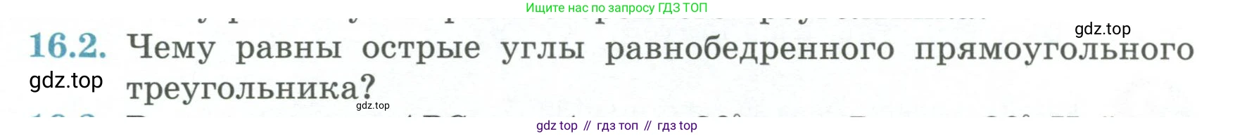 ГДЗ Геометрия, 7 класс Учебник, авторы: Смирнов Владимир Алексеевич, Туяков Есенкельды Алыбаевич, издательство Мектеп, Алматы, 2017, страница 88, номер 16.2, Условие