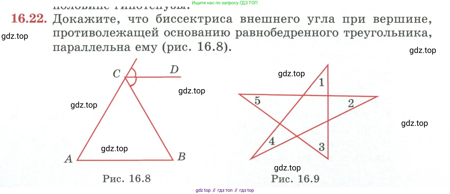ГДЗ Геометрия, 7 класс Учебник, авторы: Смирнов Владимир Алексеевич, Туяков Есенкельды Алыбаевич, издательство Мектеп, Алматы, 2017, страница 90, номер 16.22, Условие
