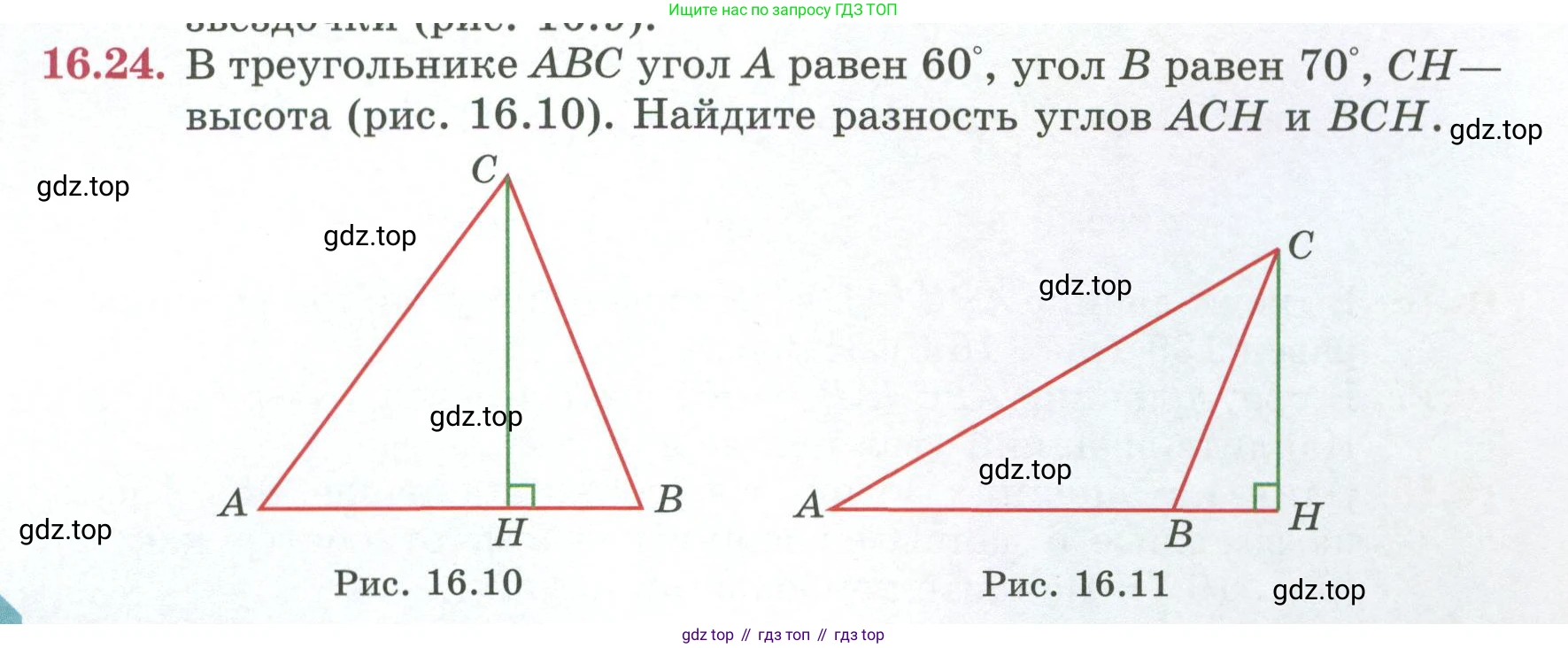ГДЗ Геометрия, 7 класс Учебник, авторы: Смирнов Владимир Алексеевич, Туяков Есенкельды Алыбаевич, издательство Мектеп, Алматы, 2017, страница 90, номер 16.24, Условие