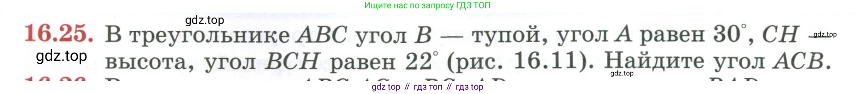 ГДЗ Геометрия, 7 класс Учебник, авторы: Смирнов Владимир Алексеевич, Туяков Есенкельды Алыбаевич, издательство Мектеп, Алматы, 2017, страница 91, номер 16.25, Условие