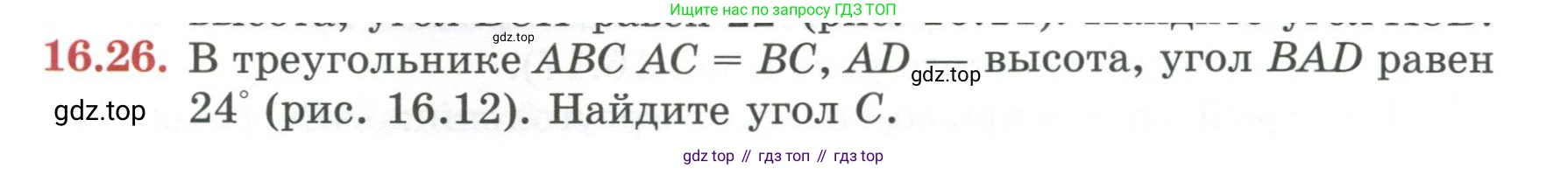 ГДЗ Геометрия, 7 класс Учебник, авторы: Смирнов Владимир Алексеевич, Туяков Есенкельды Алыбаевич, издательство Мектеп, Алматы, 2017, страница 91, номер 16.26, Условие