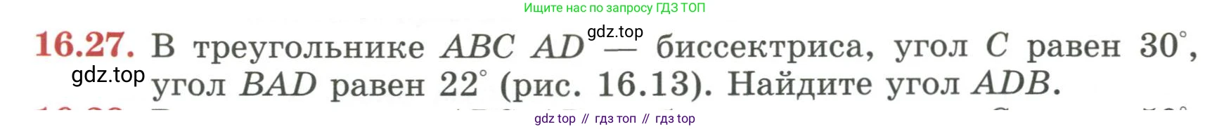 ГДЗ Геометрия, 7 класс Учебник, авторы: Смирнов Владимир Алексеевич, Туяков Есенкельды Алыбаевич, издательство Мектеп, Алматы, 2017, страница 91, номер 16.27, Условие