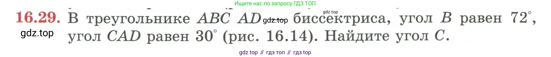 ГДЗ Геометрия, 7 класс Учебник, авторы: Смирнов Владимир Алексеевич, Туяков Есенкельды Алыбаевич, издательство Мектеп, Алматы, 2017, страница 91, номер 16.29, Условие