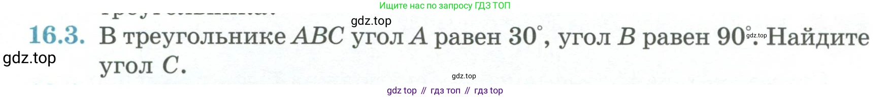 ГДЗ Геометрия, 7 класс Учебник, авторы: Смирнов Владимир Алексеевич, Туяков Есенкельды Алыбаевич, издательство Мектеп, Алматы, 2017, страница 88, номер 16.3, Условие