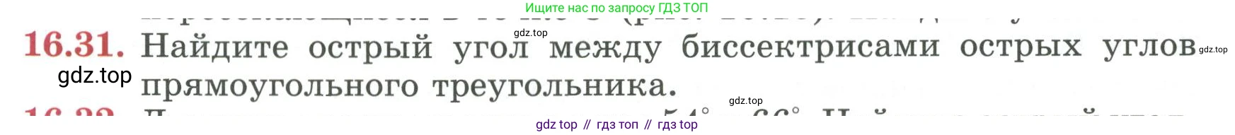 ГДЗ Геометрия, 7 класс Учебник, авторы: Смирнов Владимир Алексеевич, Туяков Есенкельды Алыбаевич, издательство Мектеп, Алматы, 2017, страница 91, номер 16.31, Условие