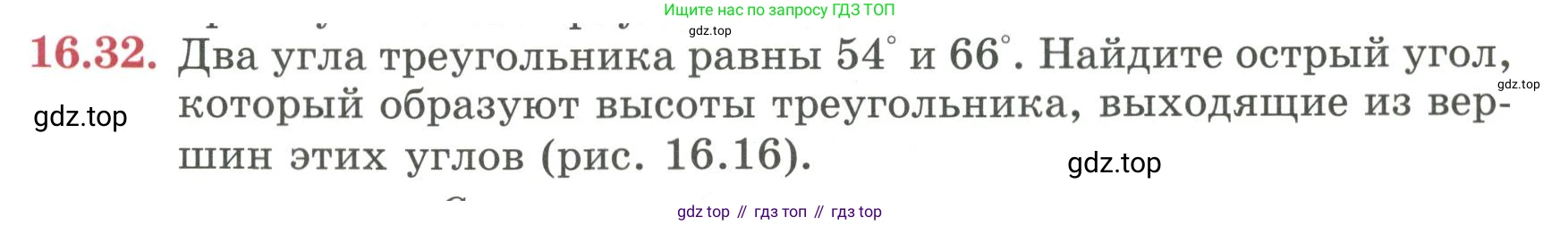 ГДЗ Геометрия, 7 класс Учебник, авторы: Смирнов Владимир Алексеевич, Туяков Есенкельды Алыбаевич, издательство Мектеп, Алматы, 2017, страница 91, номер 16.32, Условие