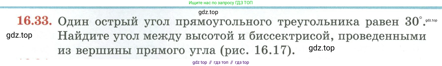 ГДЗ Геометрия, 7 класс Учебник, авторы: Смирнов Владимир Алексеевич, Туяков Есенкельды Алыбаевич, издательство Мектеп, Алматы, 2017, страница 92, номер 16.33, Условие