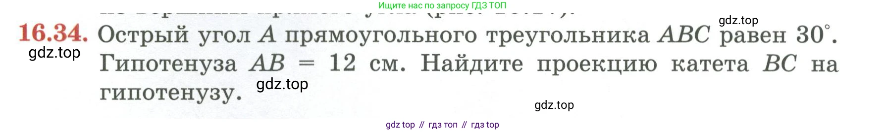 ГДЗ Геометрия, 7 класс Учебник, авторы: Смирнов Владимир Алексеевич, Туяков Есенкельды Алыбаевич, издательство Мектеп, Алматы, 2017, страница 92, номер 16.34, Условие