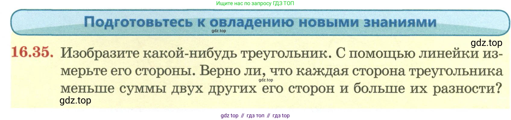 ГДЗ Геометрия, 7 класс Учебник, авторы: Смирнов Владимир Алексеевич, Туяков Есенкельды Алыбаевич, издательство Мектеп, Алматы, 2017, страница 92, номер 16.35, Условие