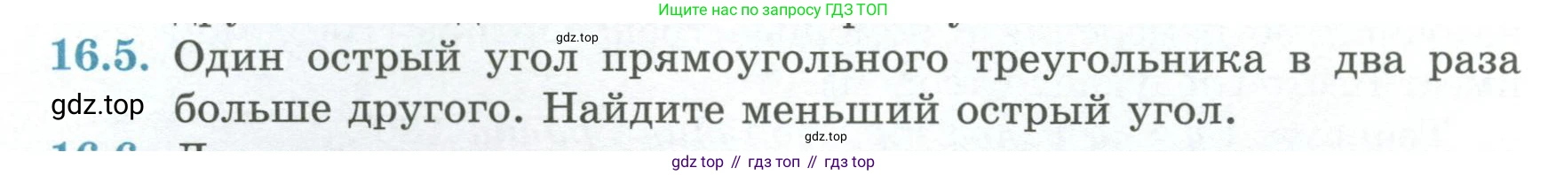 ГДЗ Геометрия, 7 класс Учебник, авторы: Смирнов Владимир Алексеевич, Туяков Есенкельды Алыбаевич, издательство Мектеп, Алматы, 2017, страница 88, номер 16.5, Условие