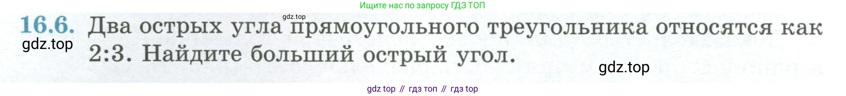 ГДЗ Геометрия, 7 класс Учебник, авторы: Смирнов Владимир Алексеевич, Туяков Есенкельды Алыбаевич, издательство Мектеп, Алматы, 2017, страница 88, номер 16.6, Условие