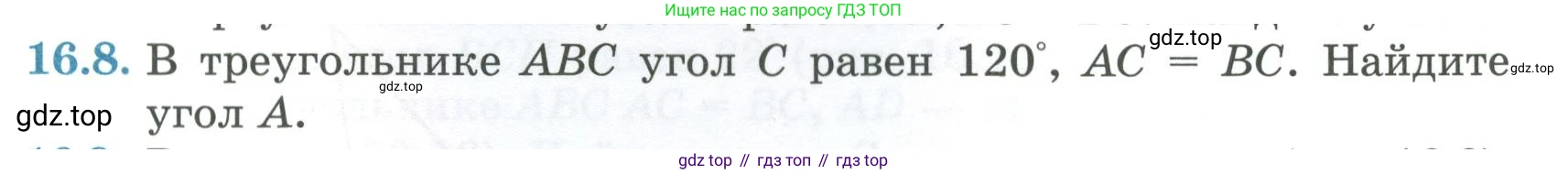 ГДЗ Геометрия, 7 класс Учебник, авторы: Смирнов Владимир Алексеевич, Туяков Есенкельды Алыбаевич, издательство Мектеп, Алматы, 2017, страница 89, номер 16.8, Условие