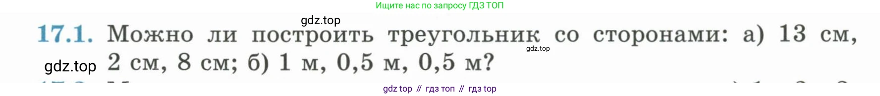 ГДЗ Геометрия, 7 класс Учебник, авторы: Смирнов Владимир Алексеевич, Туяков Есенкельды Алыбаевич, издательство Мектеп, Алматы, 2017, страница 95, номер 17.1, Условие
