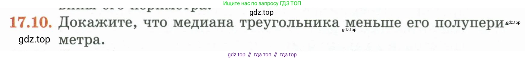 ГДЗ Геометрия, 7 класс Учебник, авторы: Смирнов Владимир Алексеевич, Туяков Есенкельды Алыбаевич, издательство Мектеп, Алматы, 2017, страница 96, номер 17.10, Условие