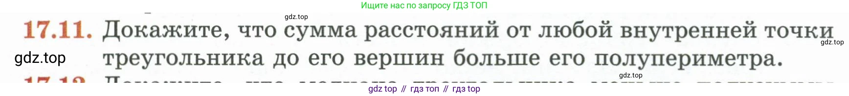 ГДЗ Геометрия, 7 класс Учебник, авторы: Смирнов Владимир Алексеевич, Туяков Есенкельды Алыбаевич, издательство Мектеп, Алматы, 2017, страница 96, номер 17.11, Условие