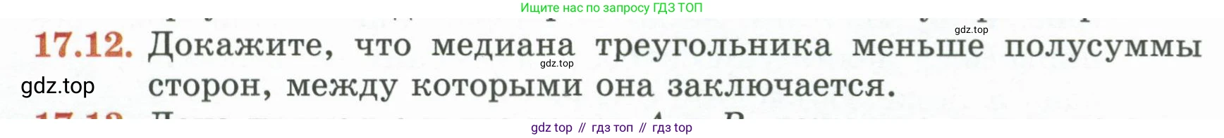 ГДЗ Геометрия, 7 класс Учебник, авторы: Смирнов Владимир Алексеевич, Туяков Есенкельды Алыбаевич, издательство Мектеп, Алматы, 2017, страница 96, номер 17.12, Условие