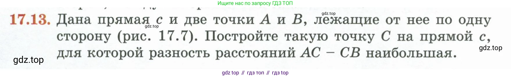 ГДЗ Геометрия, 7 класс Учебник, авторы: Смирнов Владимир Алексеевич, Туяков Есенкельды Алыбаевич, издательство Мектеп, Алматы, 2017, страница 96, номер 17.13, Условие