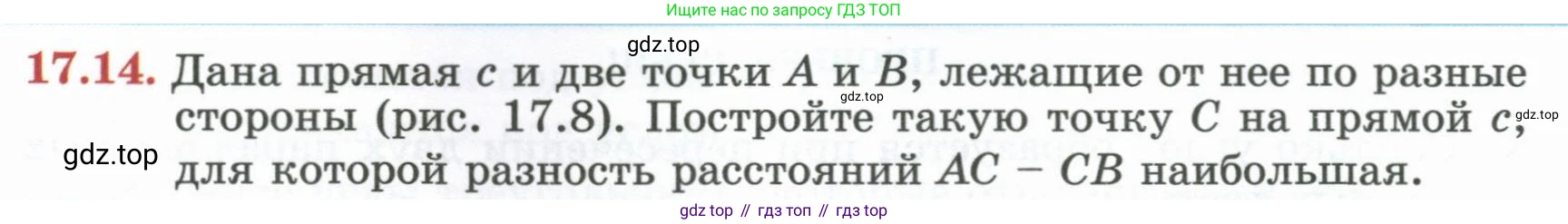ГДЗ Геометрия, 7 класс Учебник, авторы: Смирнов Владимир Алексеевич, Туяков Есенкельды Алыбаевич, издательство Мектеп, Алматы, 2017, страница 97, номер 17.14, Условие