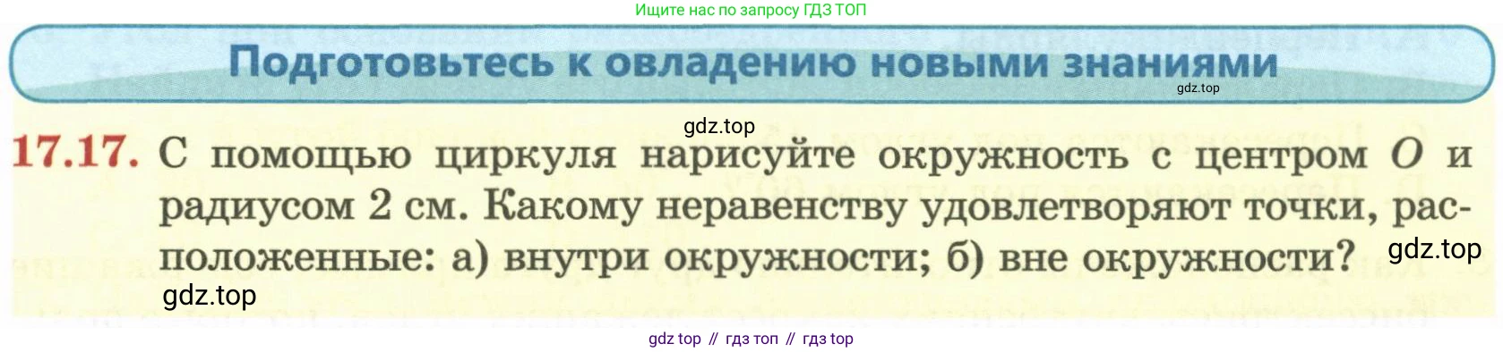 ГДЗ Геометрия, 7 класс Учебник, авторы: Смирнов Владимир Алексеевич, Туяков Есенкельды Алыбаевич, издательство Мектеп, Алматы, 2017, страница 97, номер 17.17, Условие