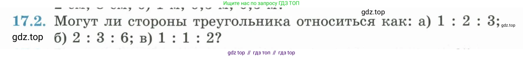 ГДЗ Геометрия, 7 класс Учебник, авторы: Смирнов Владимир Алексеевич, Туяков Есенкельды Алыбаевич, издательство Мектеп, Алматы, 2017, страница 95, номер 17.2, Условие