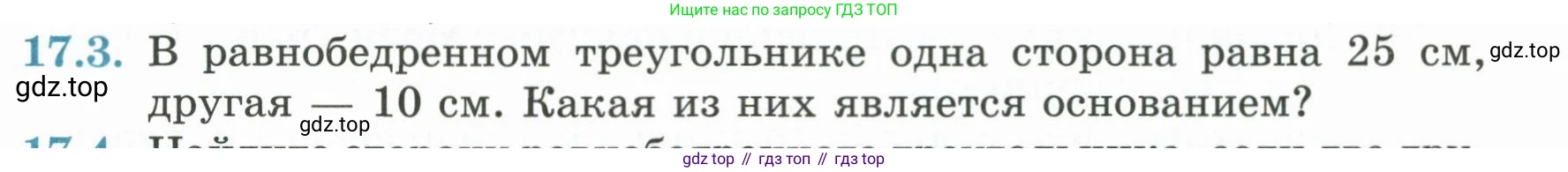 ГДЗ Геометрия, 7 класс Учебник, авторы: Смирнов Владимир Алексеевич, Туяков Есенкельды Алыбаевич, издательство Мектеп, Алматы, 2017, страница 95, номер 17.3, Условие