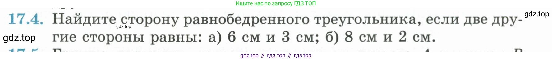 ГДЗ Геометрия, 7 класс Учебник, авторы: Смирнов Владимир Алексеевич, Туяков Есенкельды Алыбаевич, издательство Мектеп, Алматы, 2017, страница 95, номер 17.4, Условие