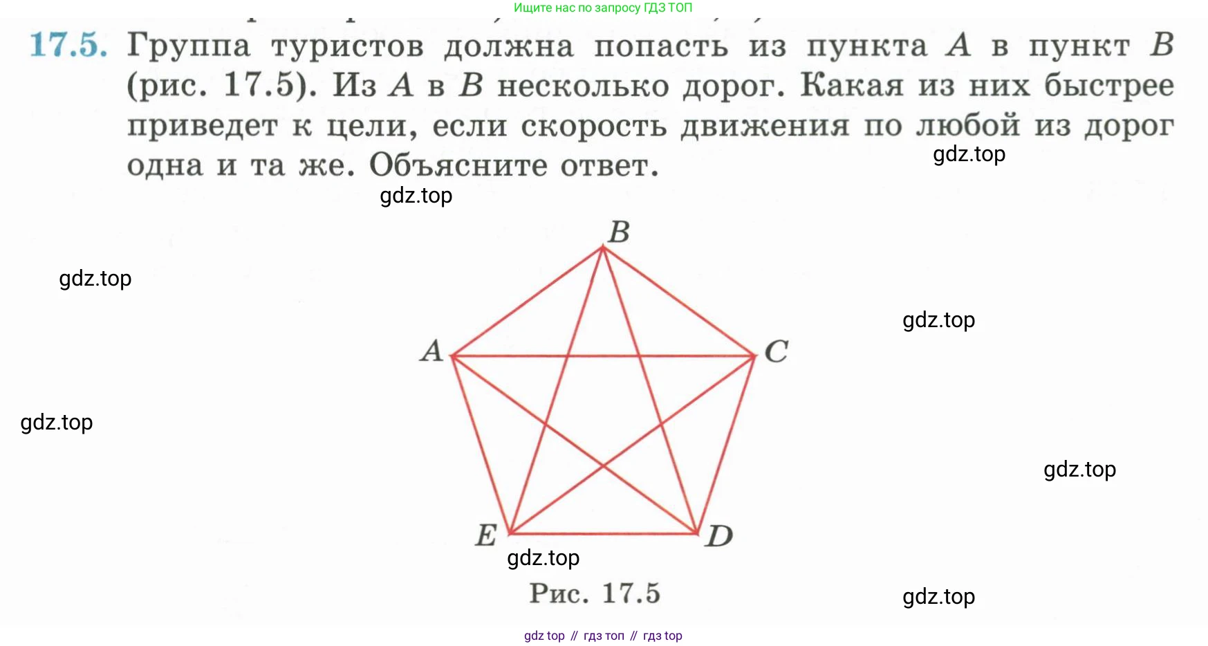 ГДЗ Геометрия, 7 класс Учебник, авторы: Смирнов Владимир Алексеевич, Туяков Есенкельды Алыбаевич, издательство Мектеп, Алматы, 2017, страница 95, номер 17.5, Условие